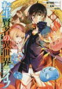 【バーゲンセール】中古 Comic▼転生賢者の異世界ライフ 第二の職業を得て、世界最強になりました(26冊セット)第 1〜26 巻 レンタル落ち 全26巻
