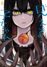 中古 Comic▼見える子ちゃん 6 レンタル落ち