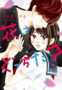 【バーゲンセール】中古 Comic▼花はどっちだ? 4 レンタル落ち