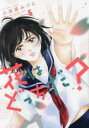 【バーゲンセール】中古 Comic▼花はどっちだ? 6 レンタル落ち