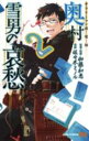 【バーゲンセール】中古 Comic▼サラリーマン祓魔師 奥村雪男の哀愁 2 レンタル落ち