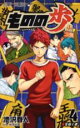 【バーゲンセール】中古 Comic▼ものの歩 4 レンタル落ち
