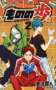 【バーゲンセール】中古 Comic▼ものの歩 2 レンタル落ち