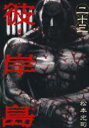 【バーゲンセール】中古 Comic▼彼岸島 23 レンタル落ち
