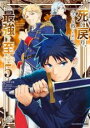 【バーゲンセール】中古 Comic▼死に戻り、全てを救うために最強へと至る@comic 5 レンタル落ち