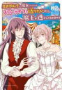 【バーゲンセール】中古 Comic▼異世界転生して魔女になったのでスローライフを送りたいのに魔王が逃してくれません 2 レンタル落ち