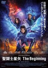 【バーゲンセール】【中古】DVD▼聖闘士星矢 The Beginning レンタル落ち