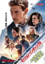 【中古】DVD▼ミッション:インポッシブル デッドレコニング PART ONE レンタル落ち