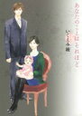 【バーゲンセール】中古 Comic▼あなたのことはそれほど 5 レンタル落ち
