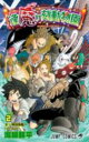 【バーゲンセール】中古 Comic▼逢魔ヶ刻動物園 2 レンタル落ち