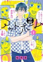 【バーゲンセール】中古 Comic▼婚前アットホーム 2 レンタル落ち