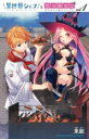 【バーゲンセール】全巻セット中古 Comic▼異世界シェフと最強暴食姫 全 5 巻 完結 セット レンタル落ち