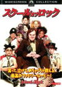【中古】DVD▼スクール・オブ・ロック レンタル落ち