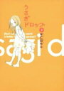 【バーゲンセール】中古 Comic▼うさぎドロップ 3 レンタル落ち