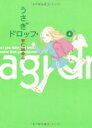 【バーゲンセール】中古 Comic▼うさぎドロップ 4 レンタル落ち