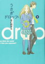 【バーゲンセール】中古 Comic▼うさぎドロップ 9 レンタル落ち