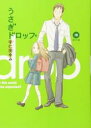 【バーゲンセール】中古 Comic▼うさぎドロップ 10 番外編 レンタル落ち