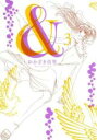 【バーゲンセール】中古 Comic▼& アンド 3 レンタル落ち