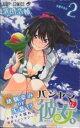 【バーゲンセール】中古 Comic▼パジャマな彼女。 2 レンタル落ち