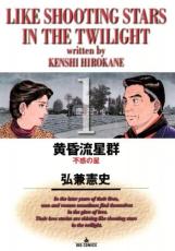 楽天市場】黄昏流星群 全巻の通販 