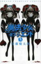 【バーゲンセール】中古 Comic▼魔法少女・オブ・ジ・エンド 3 レンタル落ち
