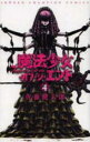 【バーゲンセール】中古 Comic▼魔法少女・オブ・ジ・エンド 4 レンタル落ち