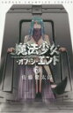 【バーゲンセール】中古 Comic▼魔法少女・オブ・ジ・エンド 7 レンタル落ち