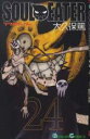 【バーゲンセール】中古 Comic▼ソウルイーター 24 レンタル落ち