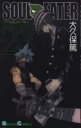 【バーゲンセール】中古 Comic▼ソウルイーター 23 レンタル落ち