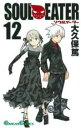 【バーゲンセール】中古 Comic▼ソウルイーター 12 レンタル落ち