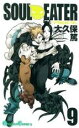 【バーゲンセール】中古 Comic▼ソウルイーター 9 レンタル落ち
