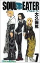 【バーゲンセール】中古 Comic▼ソウルイーター 7 レンタル落ち