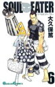 【バーゲンセール】中古 Comic▼ソウルイーター 6 レンタル落ち