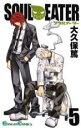 【バーゲンセール】中古 Comic▼ソウルイーター 5 レンタル落ち