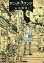 【バーゲンセール】中古 Comic▼ワンダーランド 5 レンタル落ち