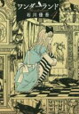 【バーゲンセール】中古 Comic▼ワンダーランド 4 レンタル落ち