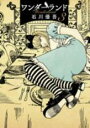 【バーゲンセール】中古 Comic▼ワンダーランド 3 レンタル落ち