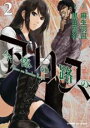 【バーゲンセール】中古 Comic▼今際の路のアリス 2 レンタル落ち