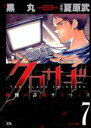 【バーゲンセール】中古 Comic▼クロサギ 7 レンタル落ち