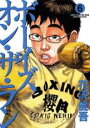 【バーゲンセール】中古 Comic▼ボーイズ・オン・ザ・ラン 6 レンタル落ち