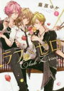 【バーゲンセール】中古 Comic▼ラブ×ゼロ 1 レンタル落ち