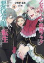 【バーゲンセール】中古 Comic▼乙女ゲームの破滅フラグしかない悪役令嬢に転生してしまった・・・ 10 レンタル落ち