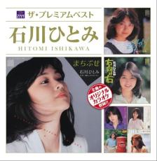 【バーゲンセール】【中古】CD▼ザ・プレミアムベスト 石川ひとみ 2CD レンタル落ち