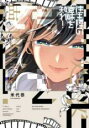 【バーゲンセール】中古 Comic▼往生際の意味を知れ! 2 レンタル落ち
