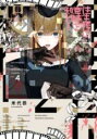【バーゲンセール】中古 Comic▼往生際の意味を知れ! 4 レンタル落ち
