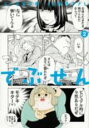 【バーゲンセール】中古 Comic▼でぶせん 2 レンタル落ち