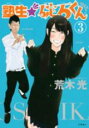 【バーゲンセール】中古 Comic▼塾生★碇石くん 3 レンタル落ち