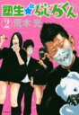 【バーゲンセール】中古 Comic▼塾生★碇石くん 2 レンタル落ち