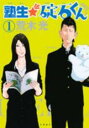 【バーゲンセール】中古 Comic▼塾生★碇石くん 1 レンタル落ち