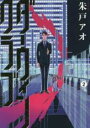 【バーゲンセール】中古 Comic▼ダーウィンクラブ 2 レンタル落ち